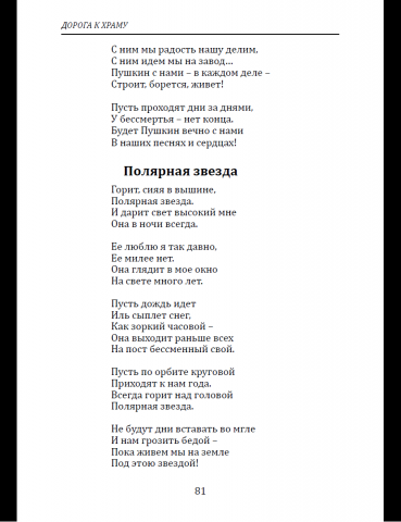 Книга поэта А. Колесова «Дорога к Храму»