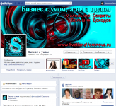 Дизайн Фан-Страницы на Фейсбуке
