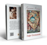 3D обложка книги писательницы Кристины Кашкан