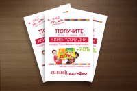 Листовка для магазина