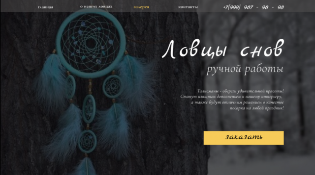Ловцы снов ручной работы