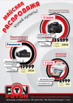 Афиша к магазину цифровой фототехники "FOTON"