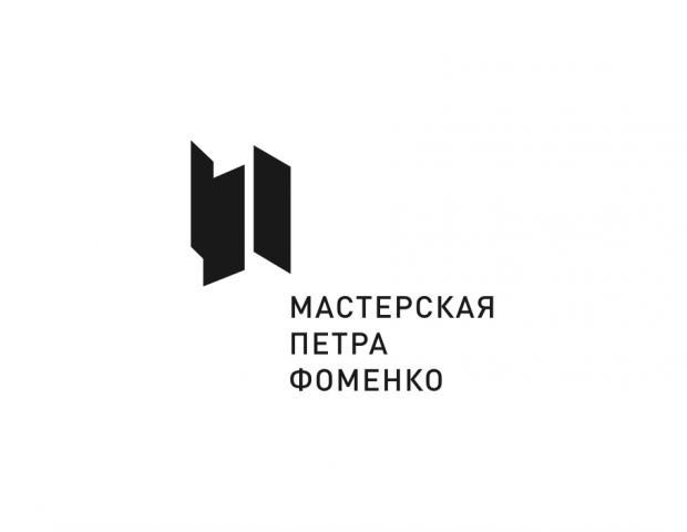 Мастерская Петра Фоменко