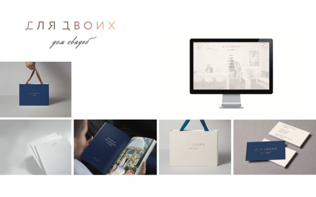 Для двоих