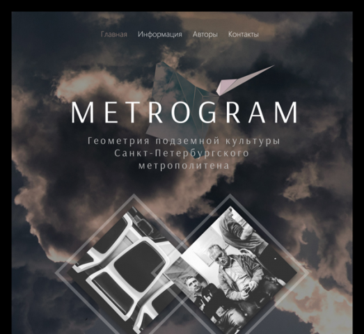 Выставка фоторабот "Metrogram"