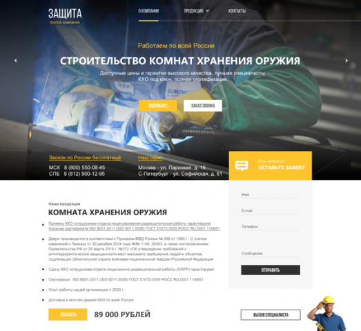 РосЗащита