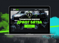 Лендинг "Дрифт"