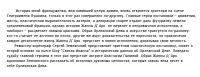 Описание пластической постановки "Жанна Д`Арк"