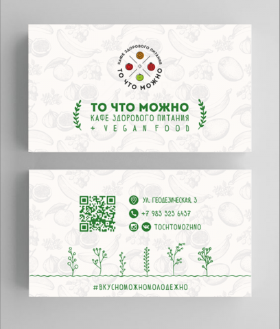 Визитки для кафе "То что можно"