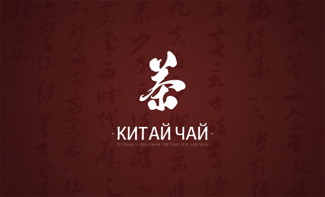 Логотип для интернет-магазина "Китай чай"