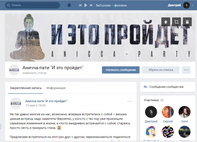 Оформление встречи в ВК