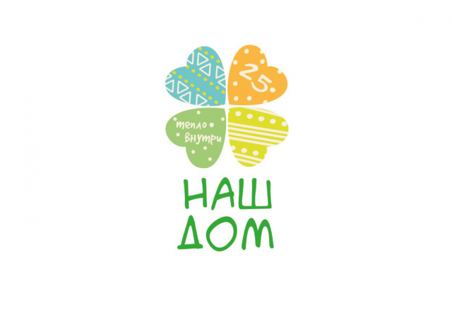 Логотип для детского лагеря «Наш дом»