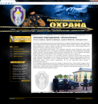 Сайт для охранного агенства "Профессионал"