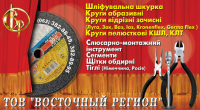 Макет для "ТОВ Восточный регион"
