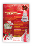 Разработка макета для кондитерской фабрики "Валенсия"