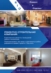 Разработка макета для строительной компании