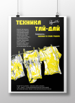плакаты для городского проекта «Хрущёвка.NET»