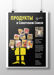 плакаты для городского проекта «Хрущёвка.NET»
