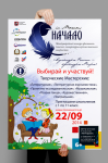 афиша-плакат