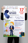 афиша-плакат