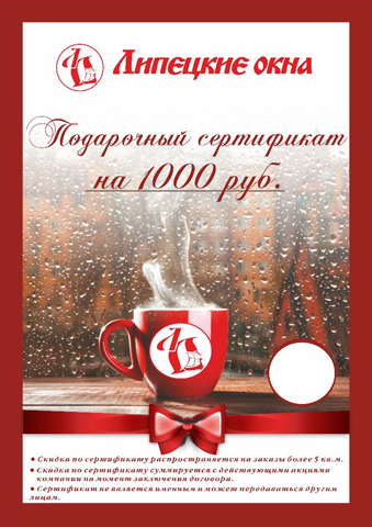 Подарочный сертификат