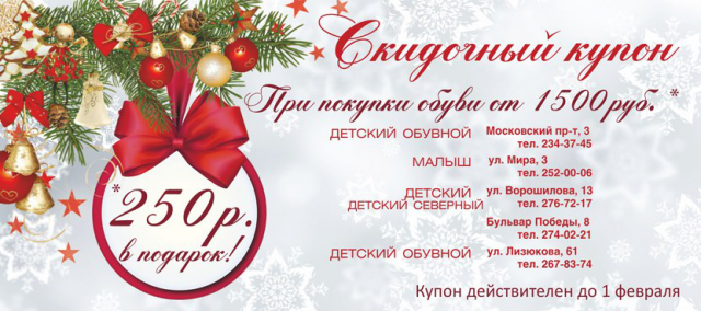 Подарочный купон