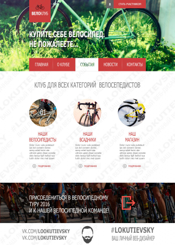 Велосипеды