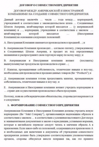 Договор