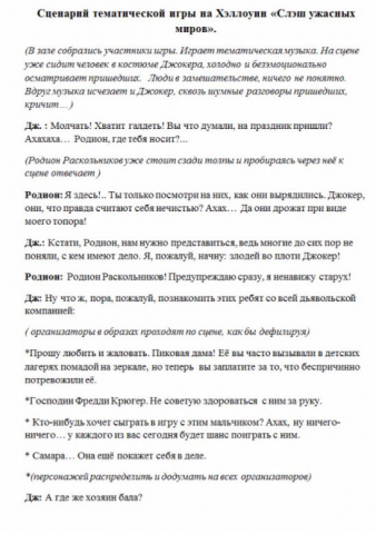 Игра на Хэллоуин