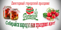 Баннер к празднику помидора