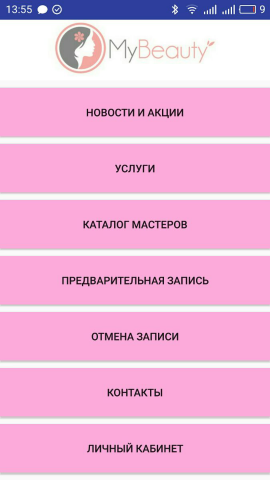 Приложение для предварительной записи в салон красоты