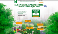 Сайт и контекстная реклама под ключ. Благоустройство.