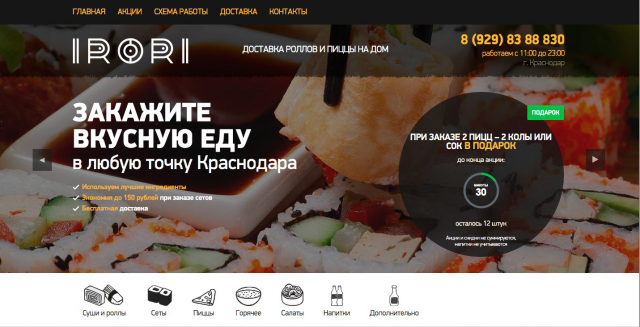 Кейс. Доставка еды по Краснодару. Ирори.
