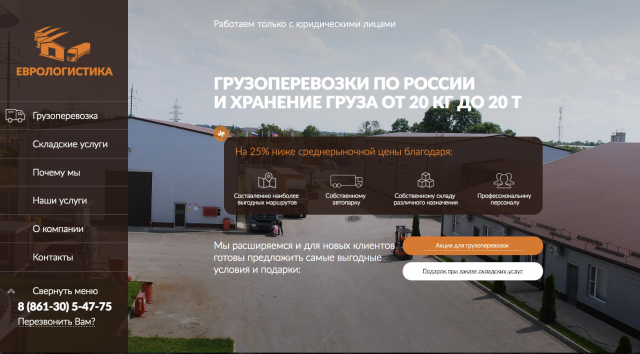 Кейс. Логистическая компания "Еврологистика"