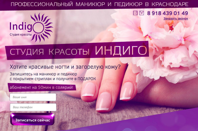 Кейс. Маркетинг под ключ салона красоты Индиго.