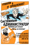 Объявление для компании MyAdmin.pro "Утонули в IT проблемах?"