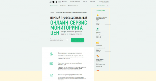 Система мониторинга цен