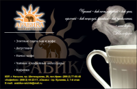 Кафе «Арабика» - блок в журнал «На высоте»