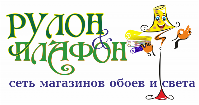 Разработка логотипа сети магазинов "Рулон&Плафон"