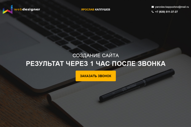 Страница Веб-Дизайнера