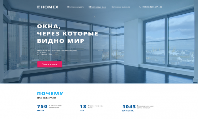 Пластиковые окна