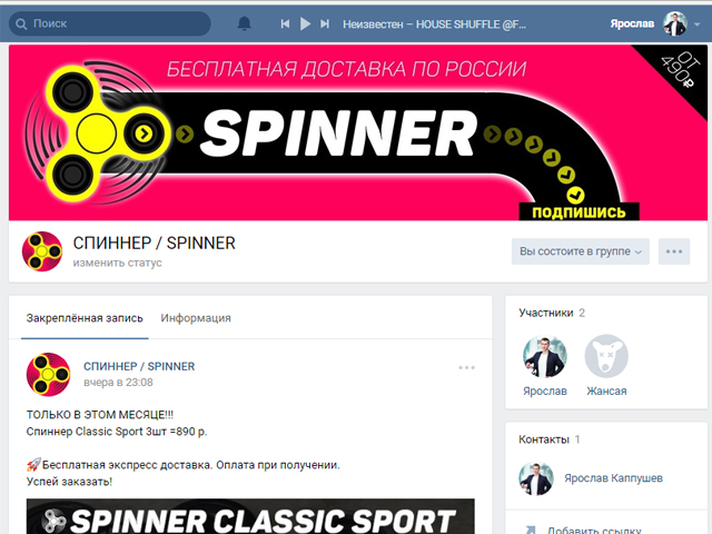 Группа Вк SPINNER