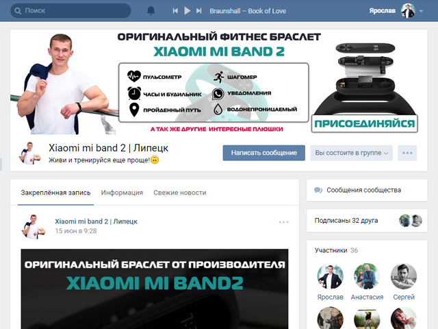 Оформление группы Вк + Wiki-лендинг. Xiaomi Mi Band