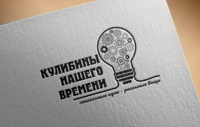Лого Кулибины нашего времени