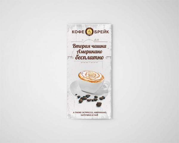 Флаер Кофе Брейк