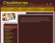 Строймастер