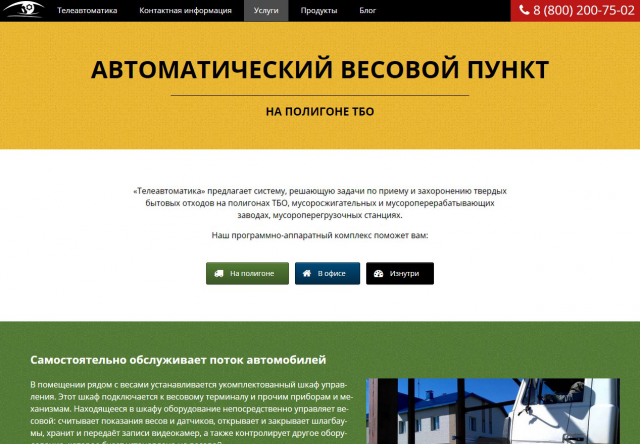 Лэндинг о продаже систем автоматического взвешивания 2