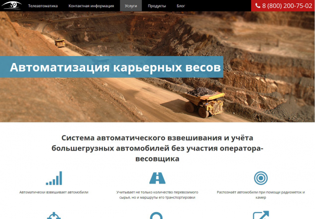 Лэндинг о продаже систем автоматического взвешивания