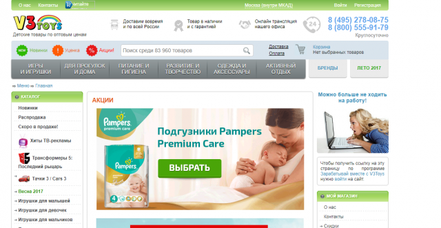 Контент-менеджер V3toys.ru