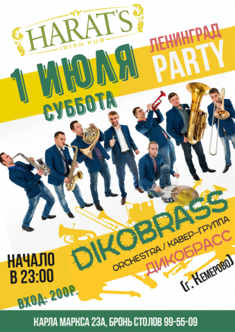Афиша на концерт